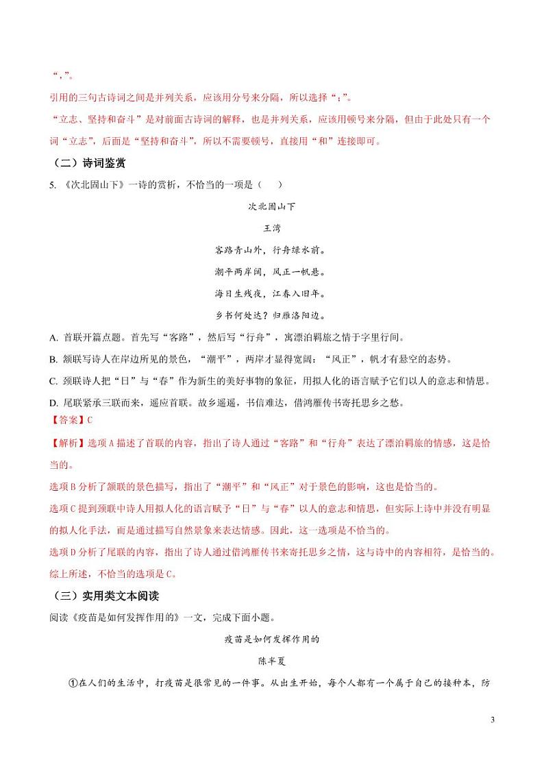 2024年中考押题预测卷02(天津卷)语文(解析版)03