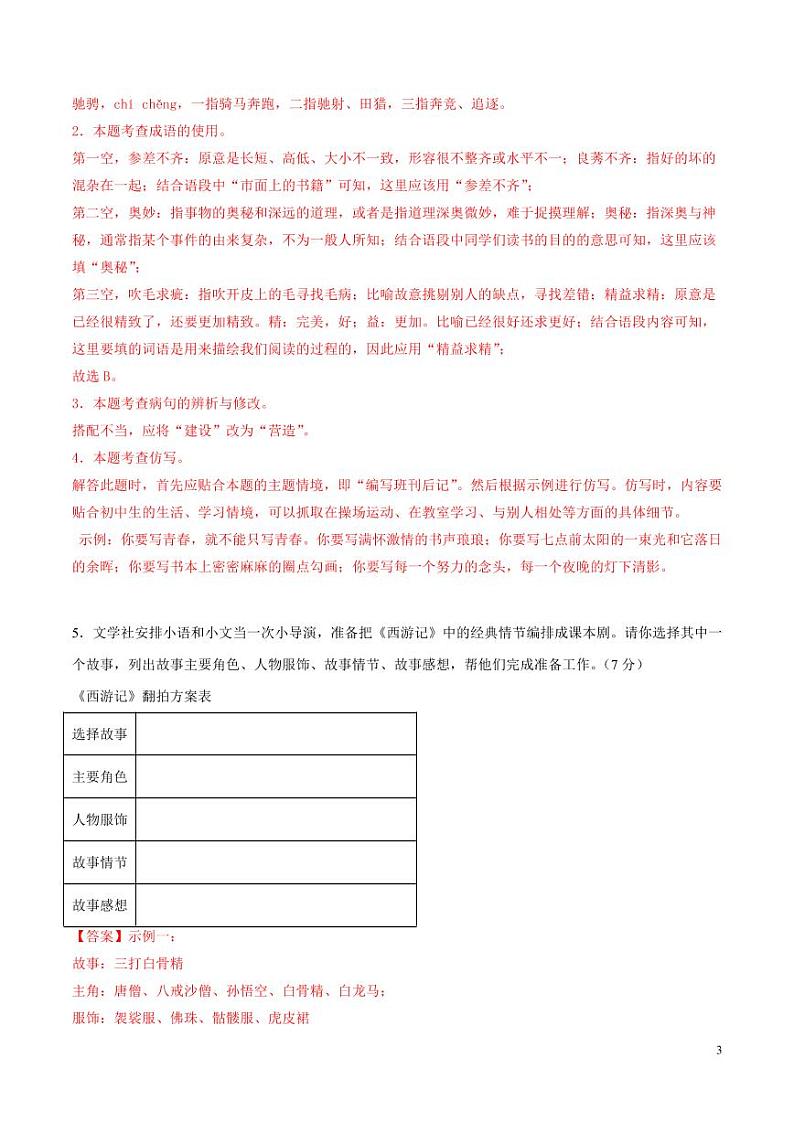 2024年中考押题预测卷01(重庆卷)语文(解析版)03