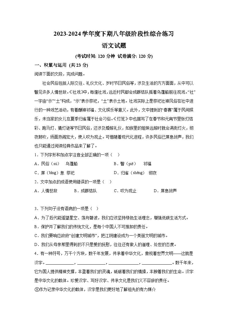 河南省信陽市淮濱縣2023-2024學(xué)年七年級(jí)下學(xué)期期中 語文試題（含解析）第1頁