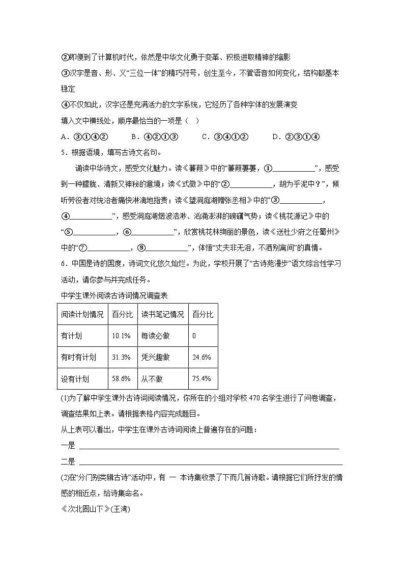 河南省信陽市淮濱縣2023-2024學(xué)年七年級(jí)下學(xué)期期中 語文試題（含解析）第2頁