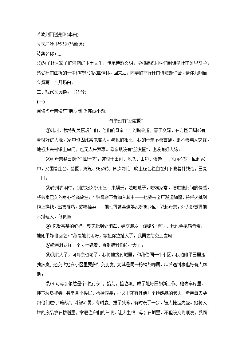 河南省信陽市淮濱縣2023-2024學(xué)年七年級(jí)下學(xué)期期中 語文試題（含解析）第3頁