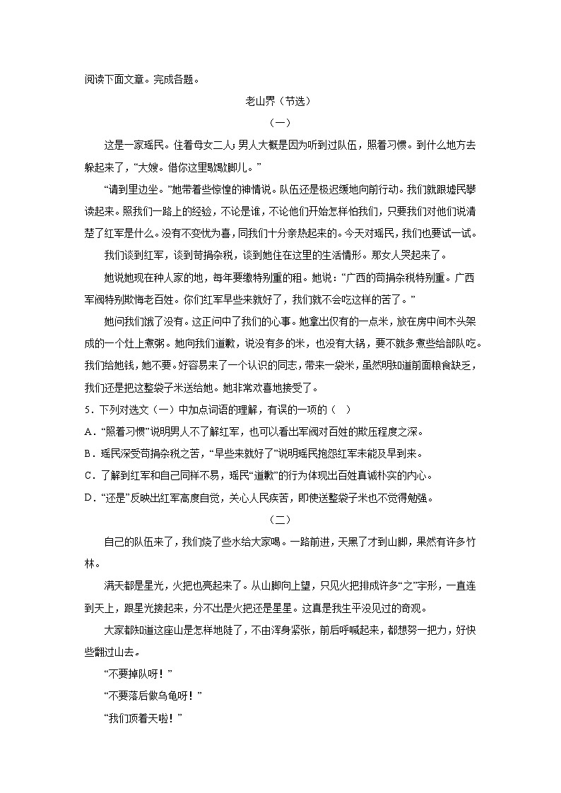 湖北省武汉市江岸区2023-2024学年七年级下学期期中 语文试题(含解析)第2页