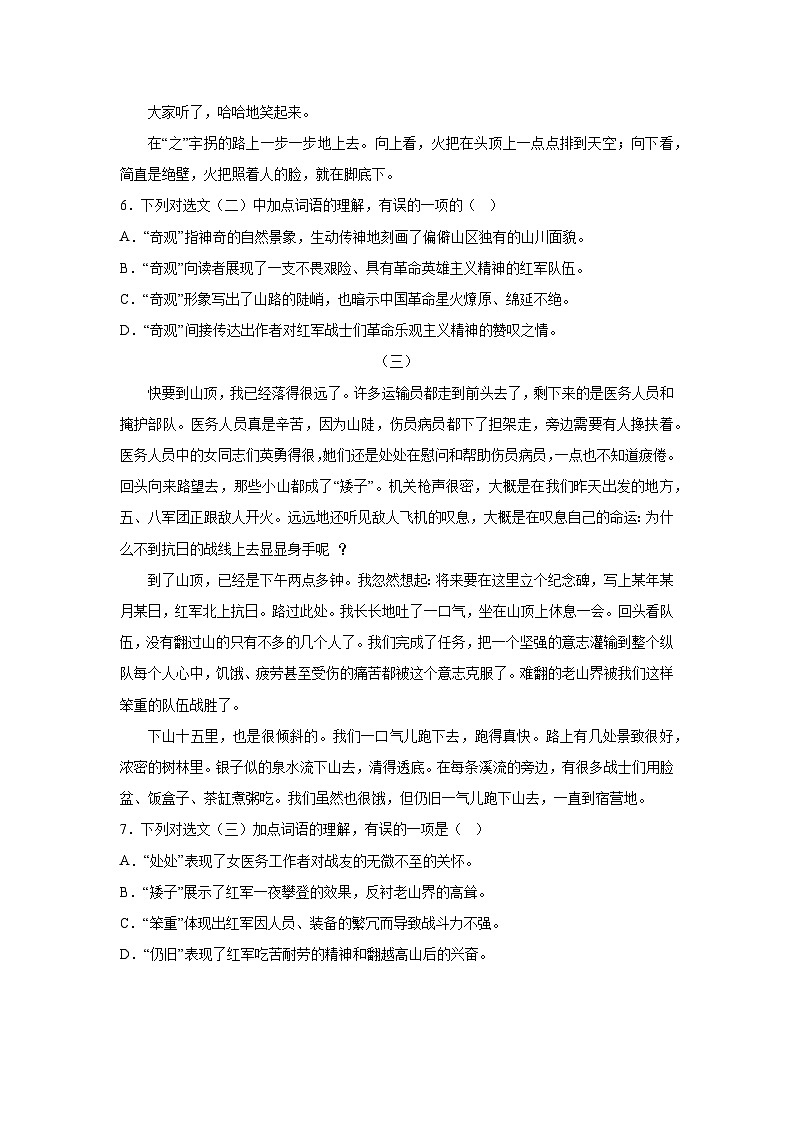 湖北省武汉市江岸区2023-2024学年七年级下学期期中 语文试题(含解析)第3页