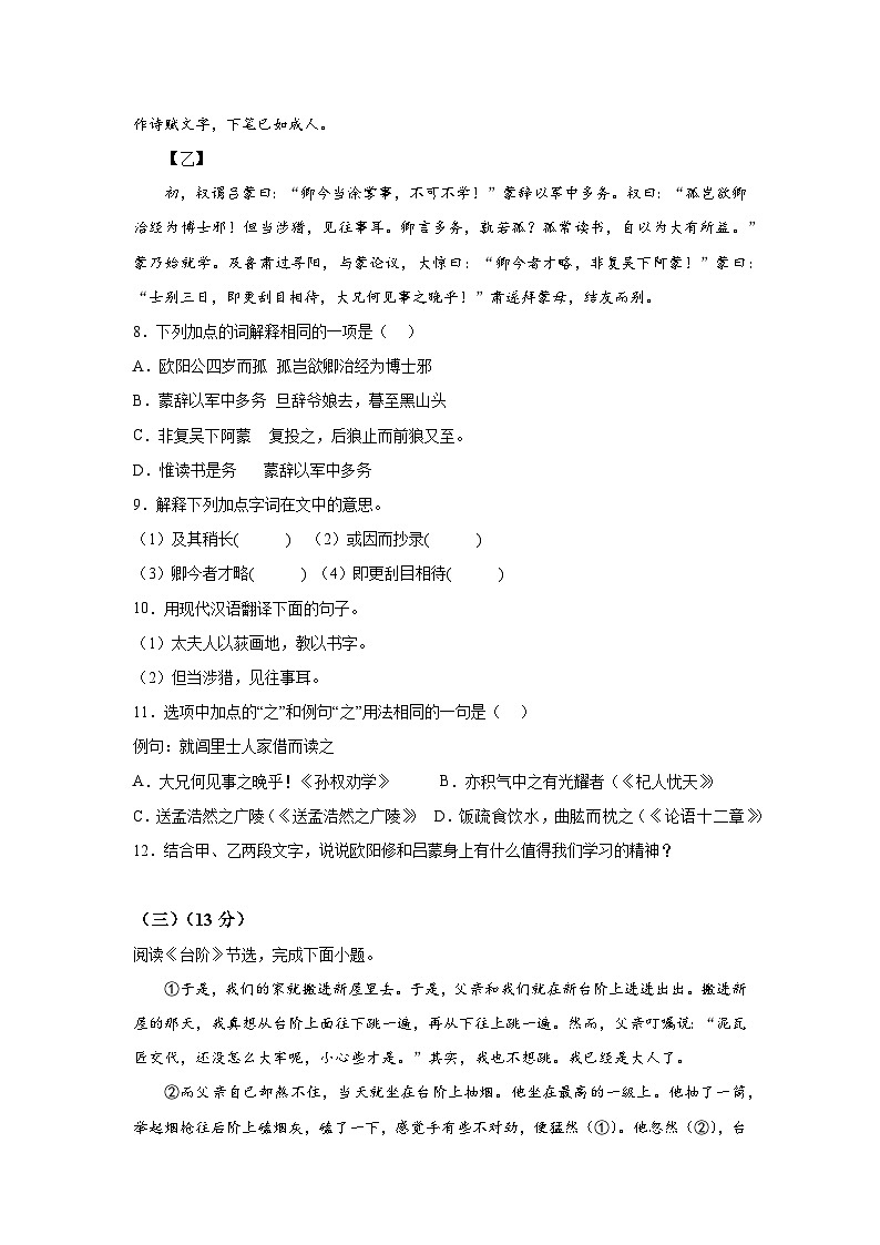 江苏省宿迁市宿城区2023-2024学年七年级下学期期中 语文试题(含解析)03