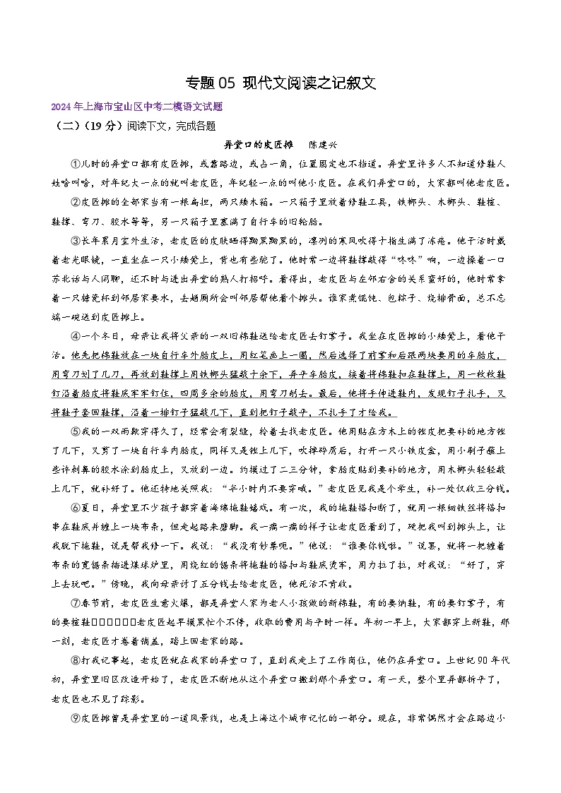 2022-2024年上海市16区中考二模语文试题分类汇编：记叙文（详解版）