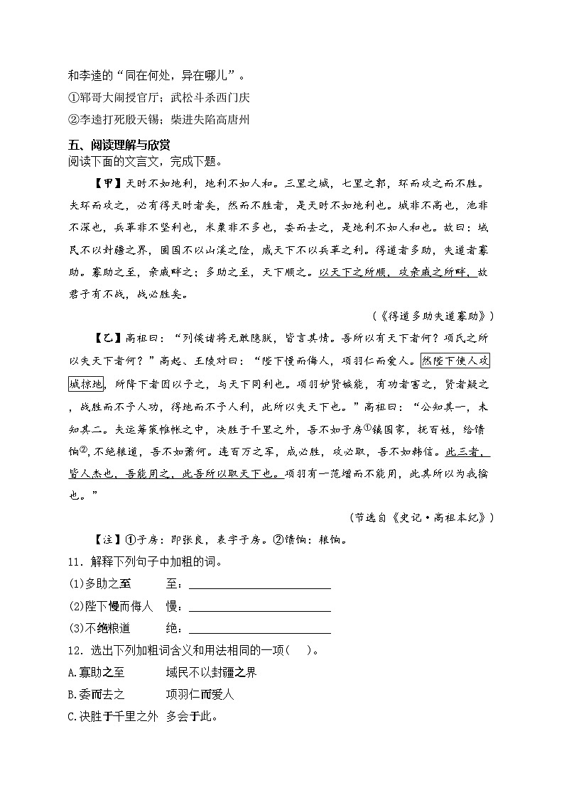 山东省临沂市兰陵县2023届九年级下学期中考二模语文试卷(含答案)第3页