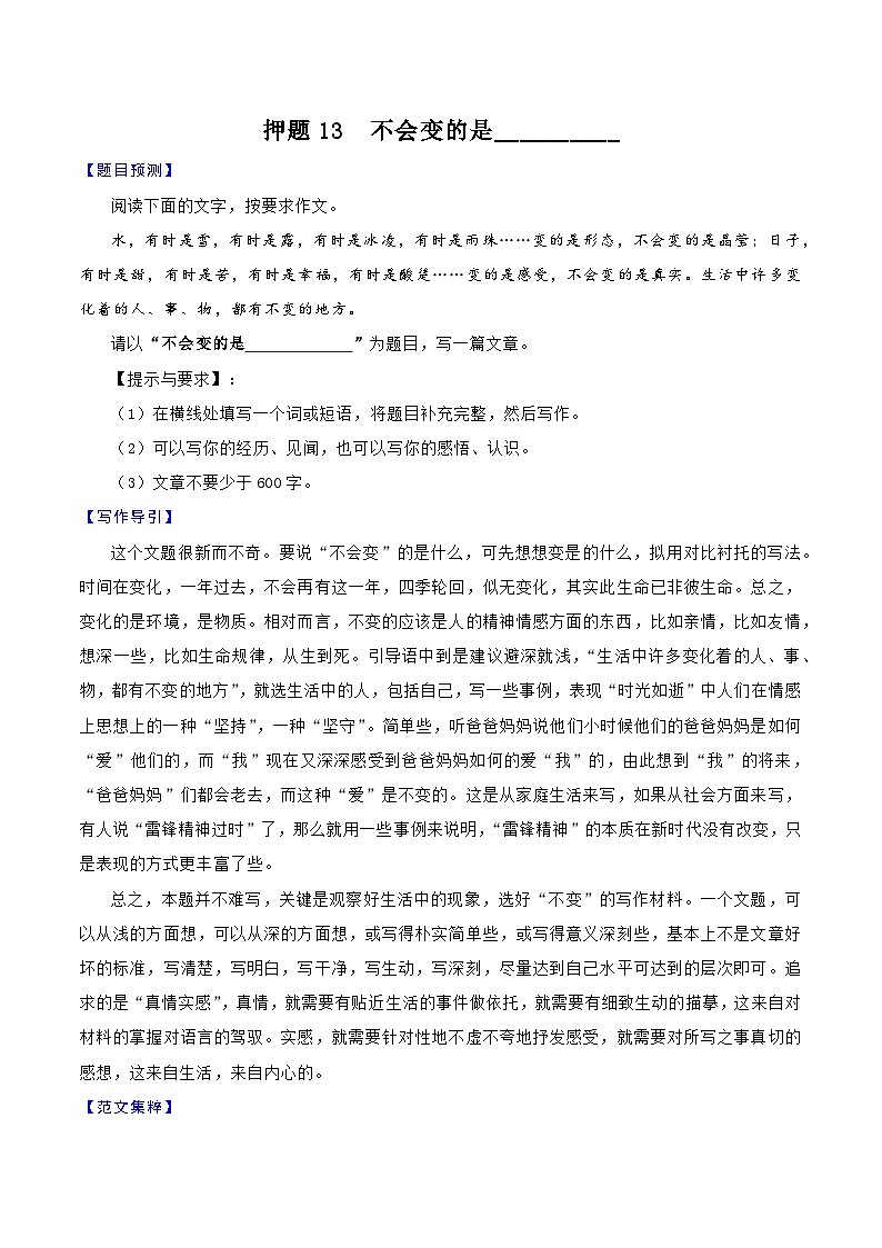 押题13 不会变的是__________-备战中考语文考场作文押题预测+范文引领第1页