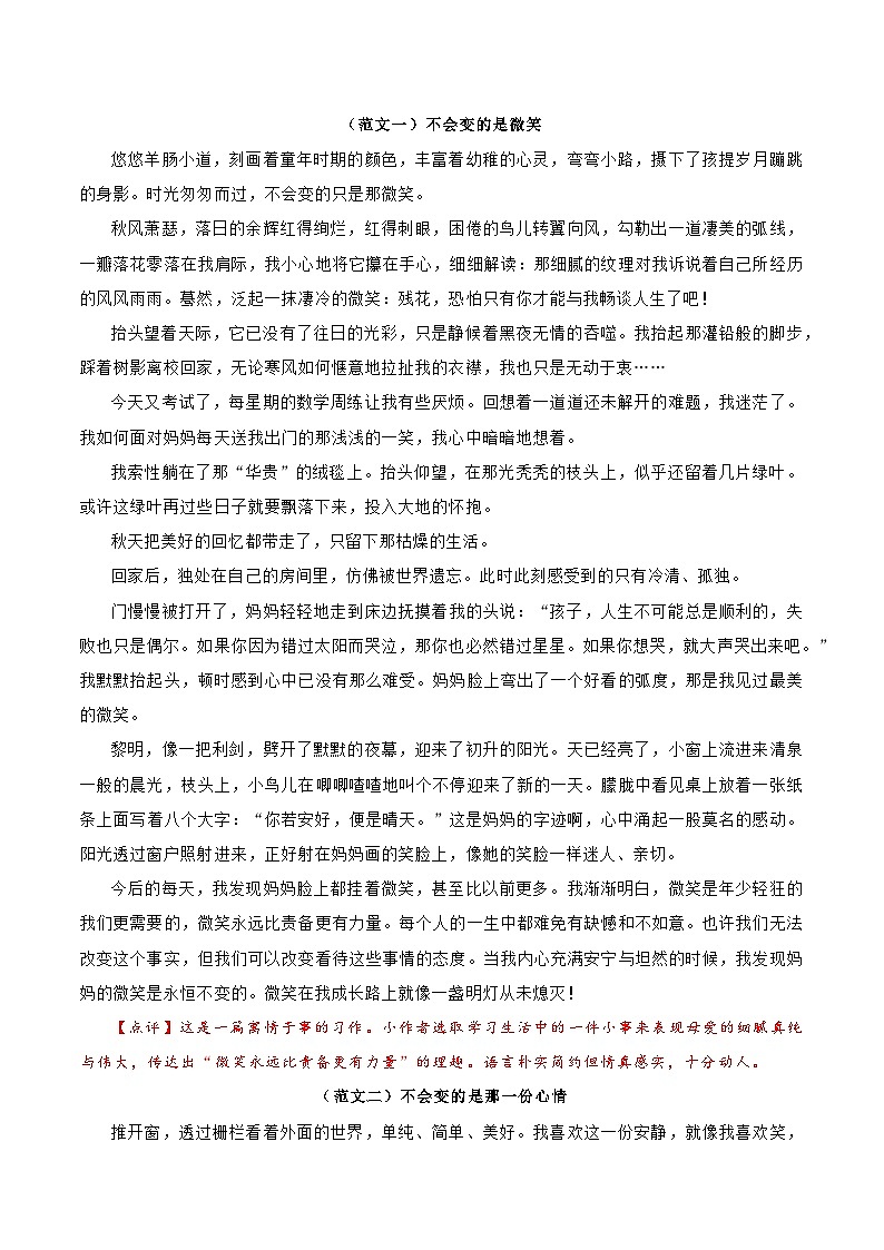 押题13 不会变的是__________-备战中考语文考场作文押题预测+范文引领第2页