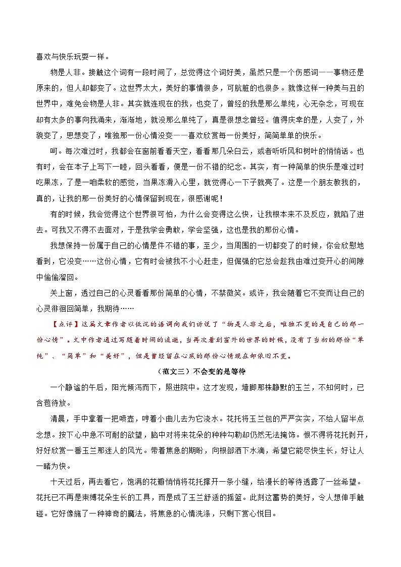 押题13 不会变的是__________-备战中考语文考场作文押题预测+范文引领第3页