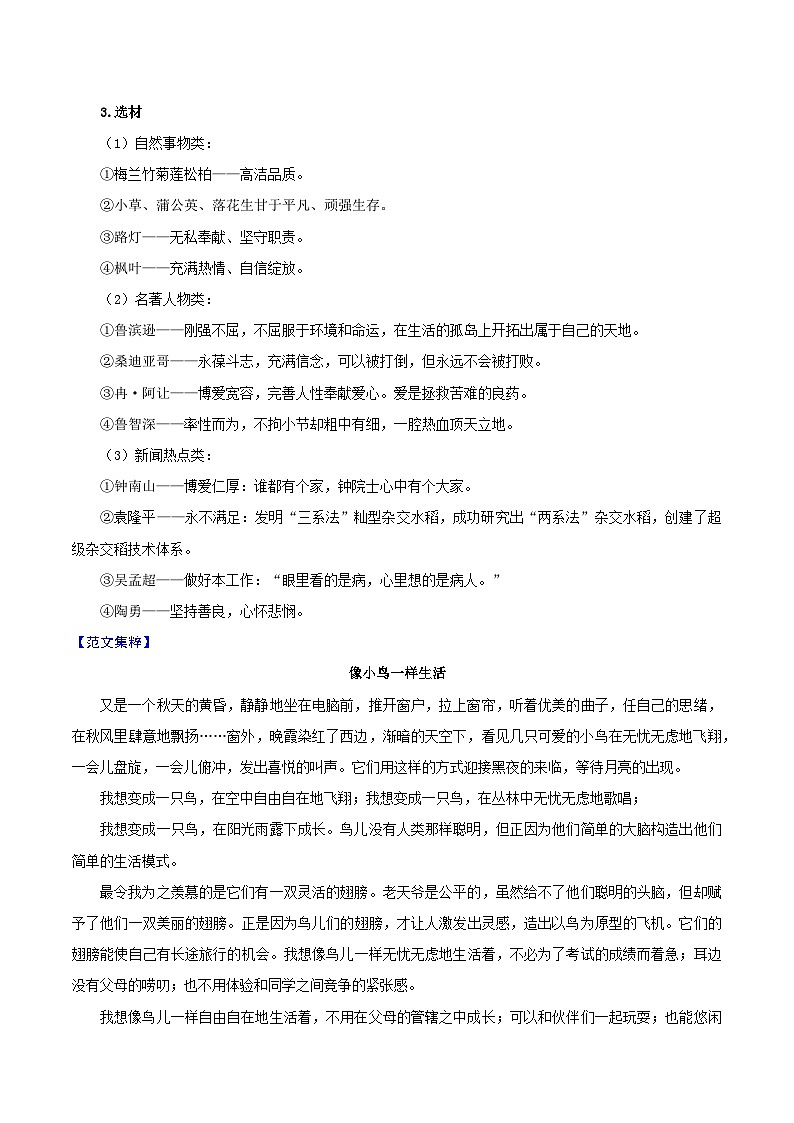 押题14 像_________一样生活-备战中考语文考场作文押题预测+范文引领第2页