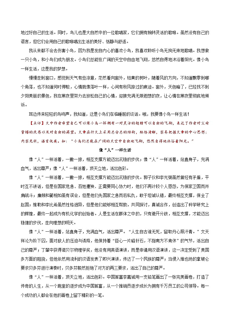 押题14 像_________一样生活-备战中考语文考场作文押题预测+范文引领第3页
