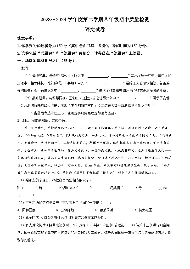 安徽省涡阳县2023-2024学年八年级下学期期中语文试题(原卷版+解析版)01