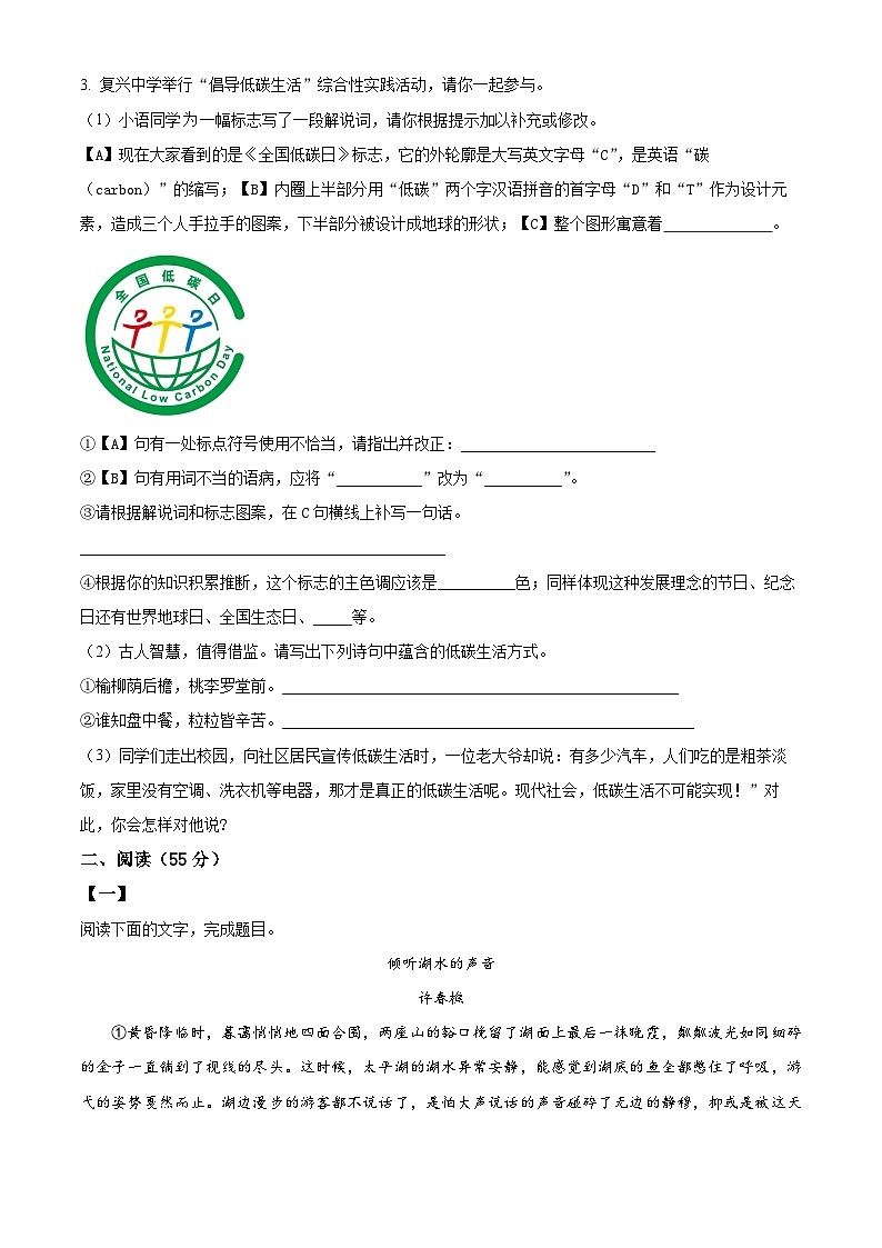 安徽省涡阳县2023-2024学年八年级下学期期中语文试题(原卷版+解析版)02