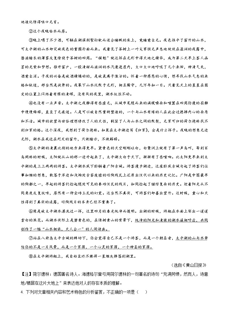 安徽省涡阳县2023-2024学年八年级下学期期中语文试题(原卷版+解析版)03
