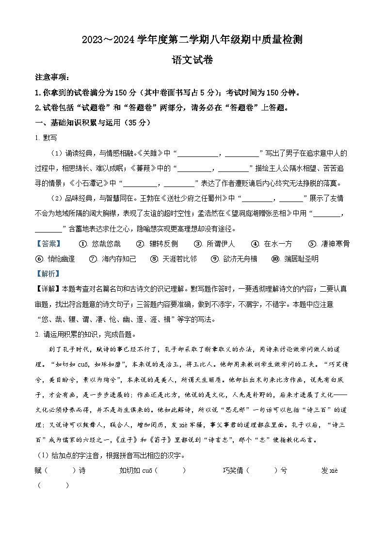 安徽省涡阳县2023-2024学年八年级下学期期中语文试题(原卷版+解析版)01