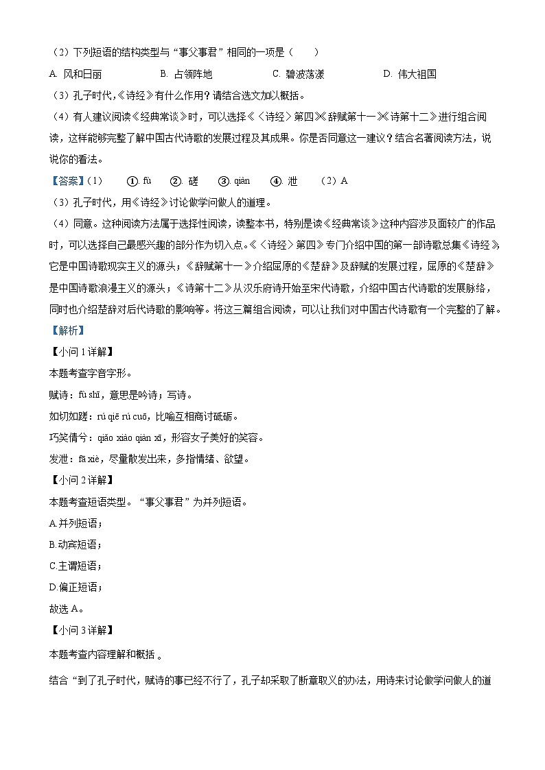 安徽省涡阳县2023-2024学年八年级下学期期中语文试题(原卷版+解析版)02