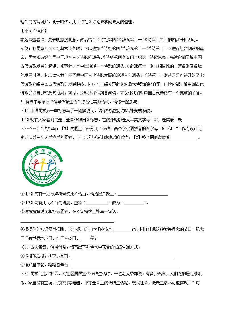 安徽省涡阳县2023-2024学年八年级下学期期中语文试题(原卷版+解析版)03