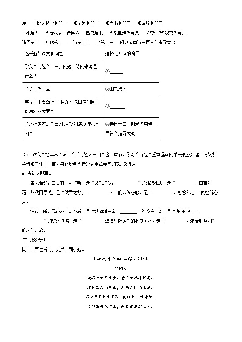 江苏省南通市海安市西片联盟2023-2024学年八年级下学期期中语文试题(原卷版)第2页