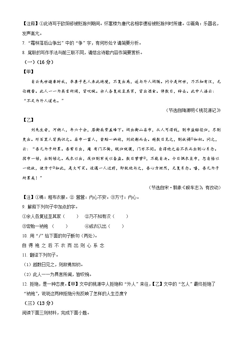 江苏省南通市海安市西片联盟2023-2024学年八年级下学期期中语文试题(原卷版)第3页
