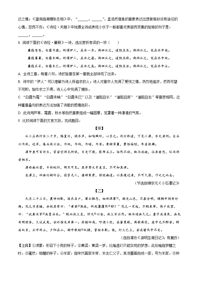 山东省淄博市淄川区2023-2024学年八年级(五四学制)下学期期中语文试题(原卷版)第3页