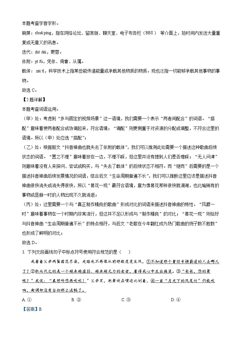 山东省淄博市淄川区2023-2024学年八年级(五四学制)下学期期中语文试题(解析版)第2页