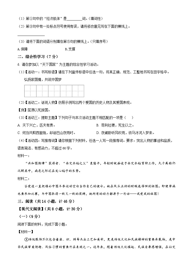 陕西省渭南市高新区2023-2024学年七年级下学期期中语文试题(原卷版)第2页