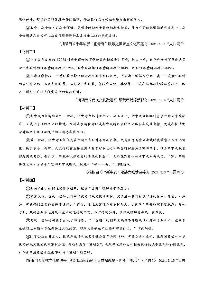 陕西省渭南市高新区2023-2024学年七年级下学期期中语文试题(原卷版)第3页
