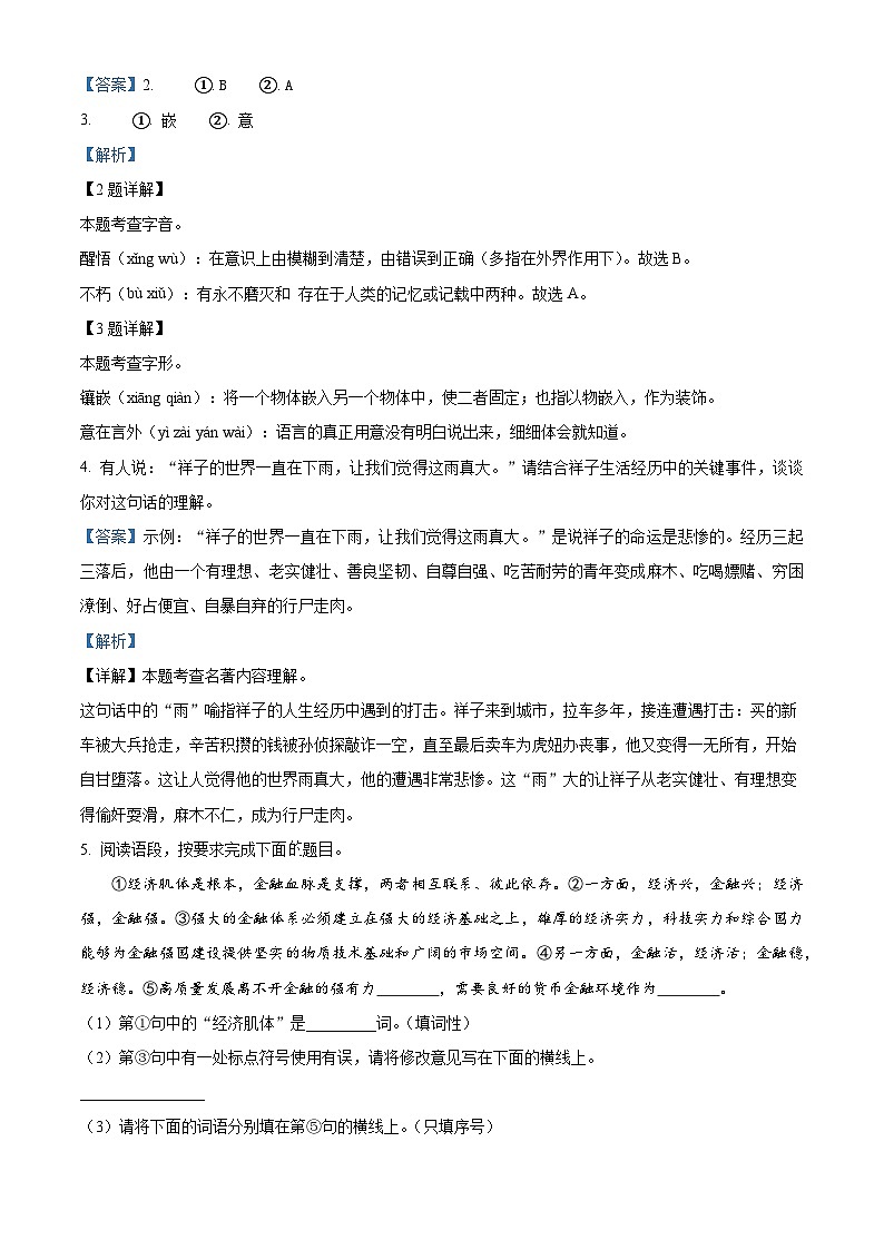 陕西省渭南市高新区2023-2024学年七年级下学期期中语文试题(解析版)第2页