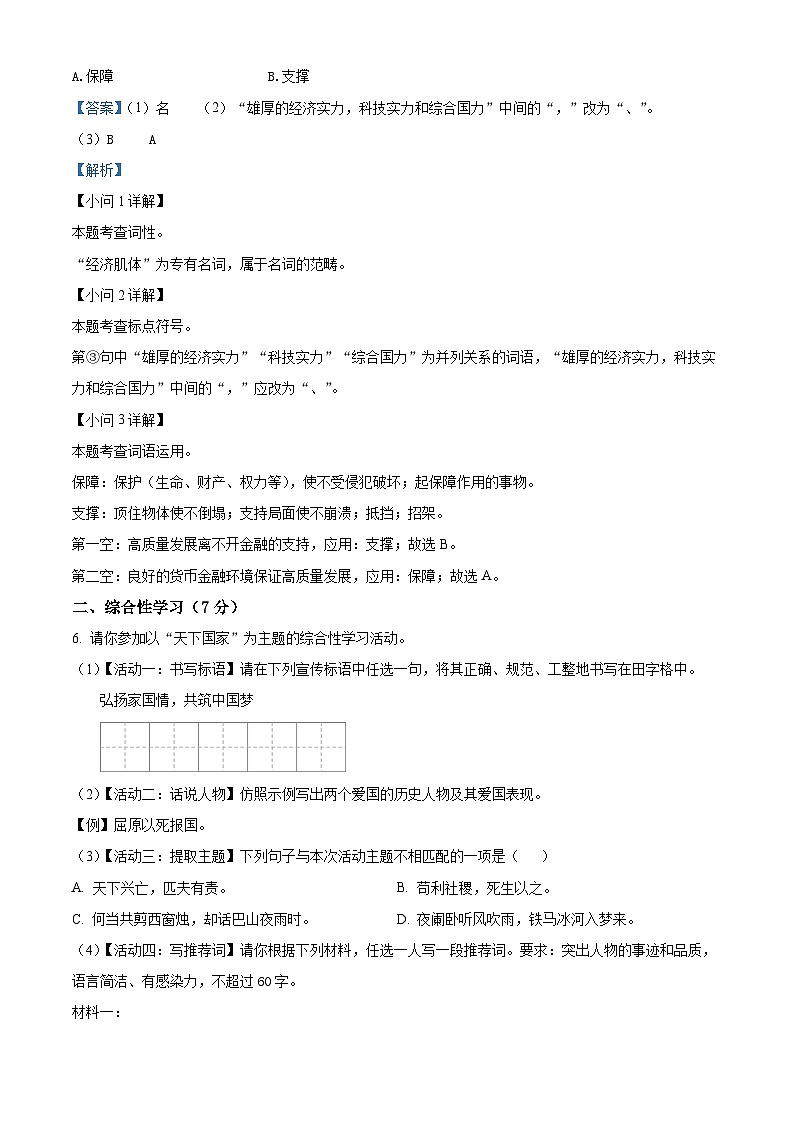陕西省渭南市高新区2023-2024学年七年级下学期期中语文试题(解析版)第3页