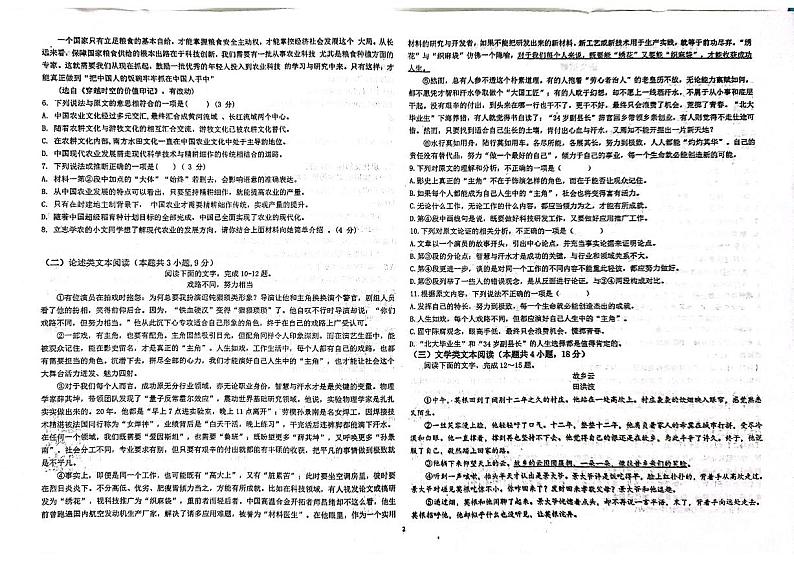 2024年四川省自贡市富顺县代寺学区中考二模语文试题02