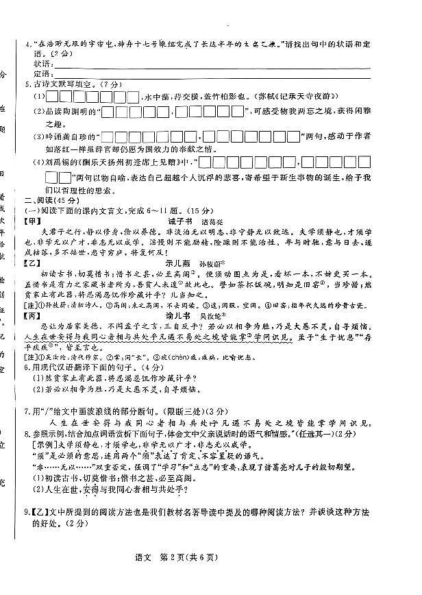 2024年吉林省第二实验高新学校中考三模语文试题第2页