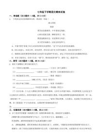 广东省深圳市2024年七年级下学期语文期末试卷及答案
