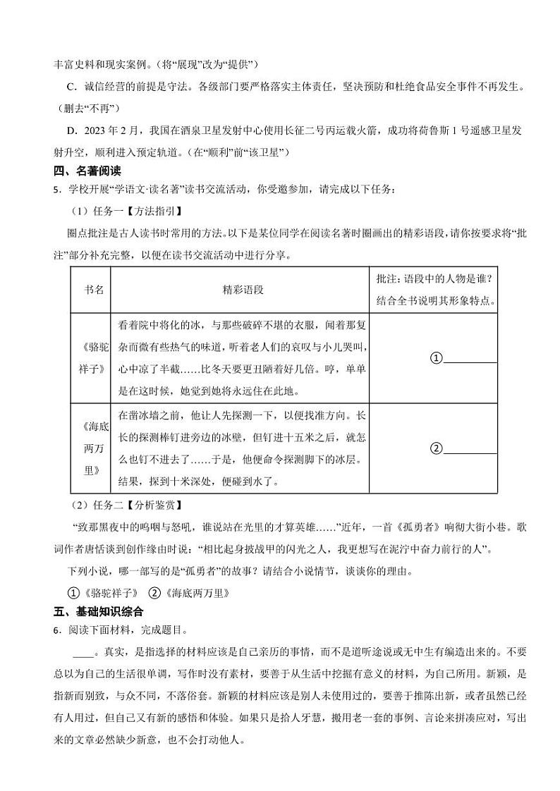 广东省中山市2024年七年级下学期语文期末试卷及答案第2页