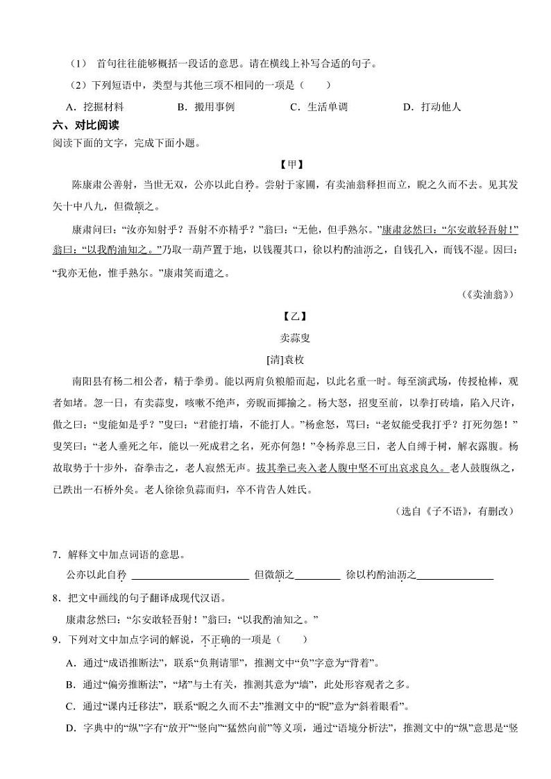 广东省中山市2024年七年级下学期语文期末试卷及答案第3页