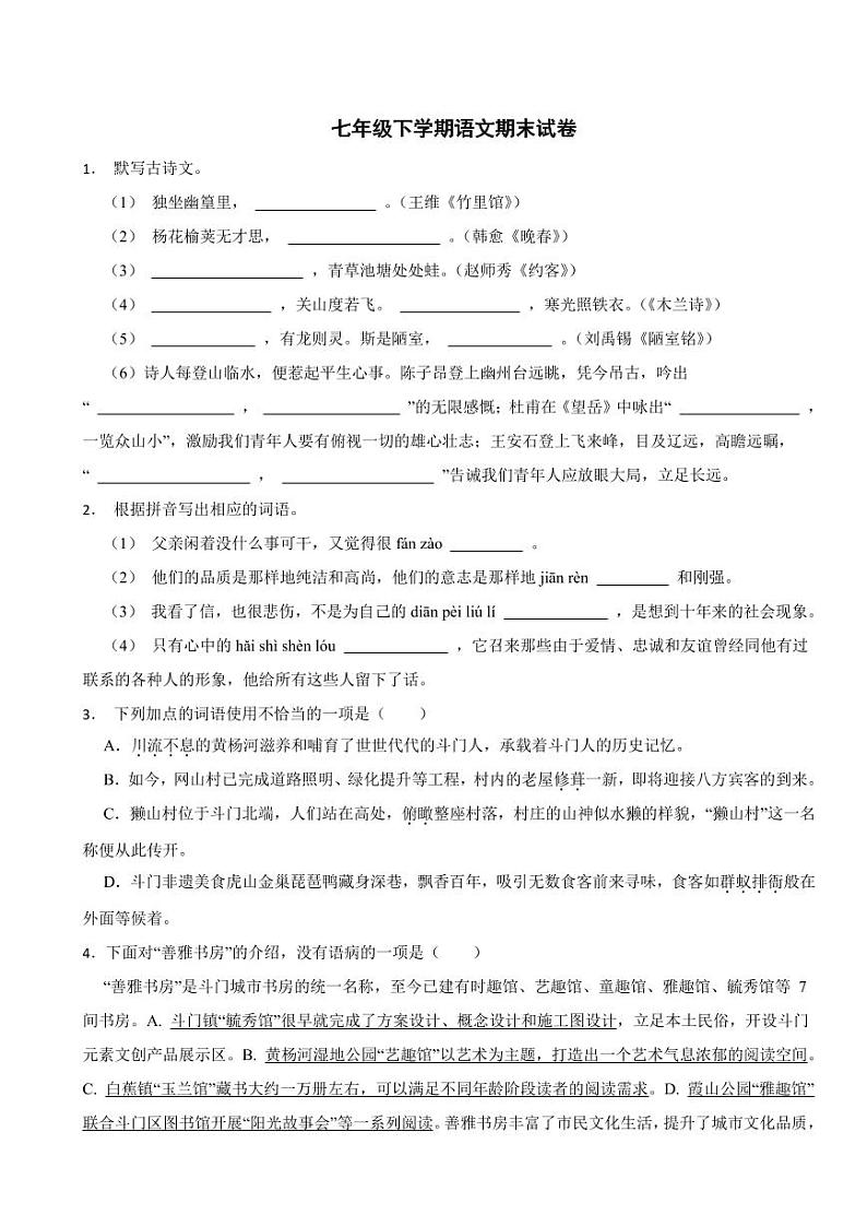 广东省珠海市2024年七年级下学期语文期末试卷及答案01