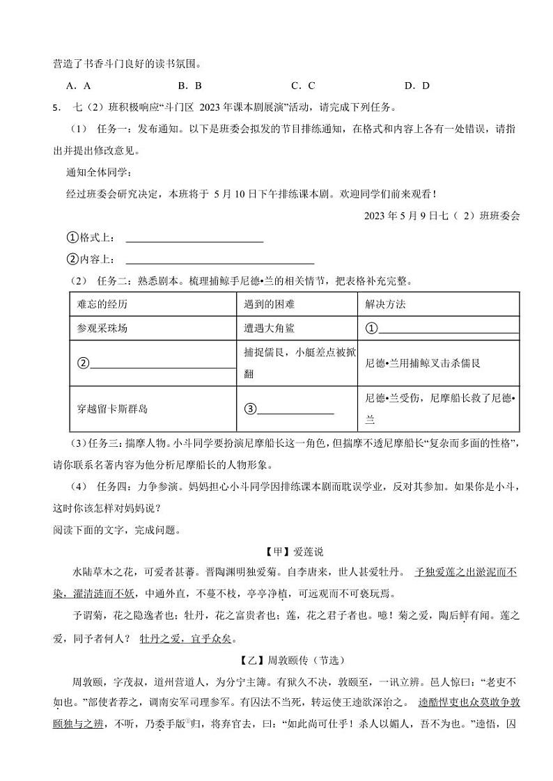 广东省珠海市2024年七年级下学期语文期末试卷及答案02