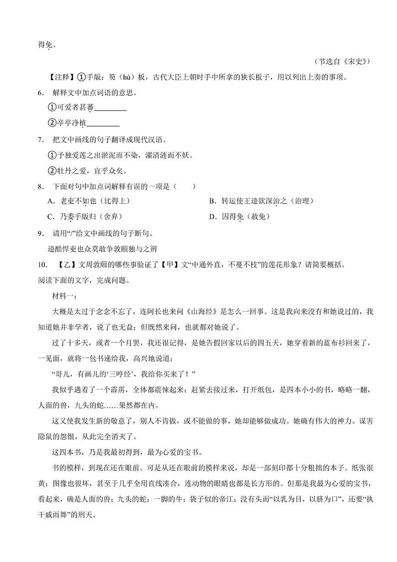 广东省珠海市2024年七年级下学期语文期末试卷及答案03