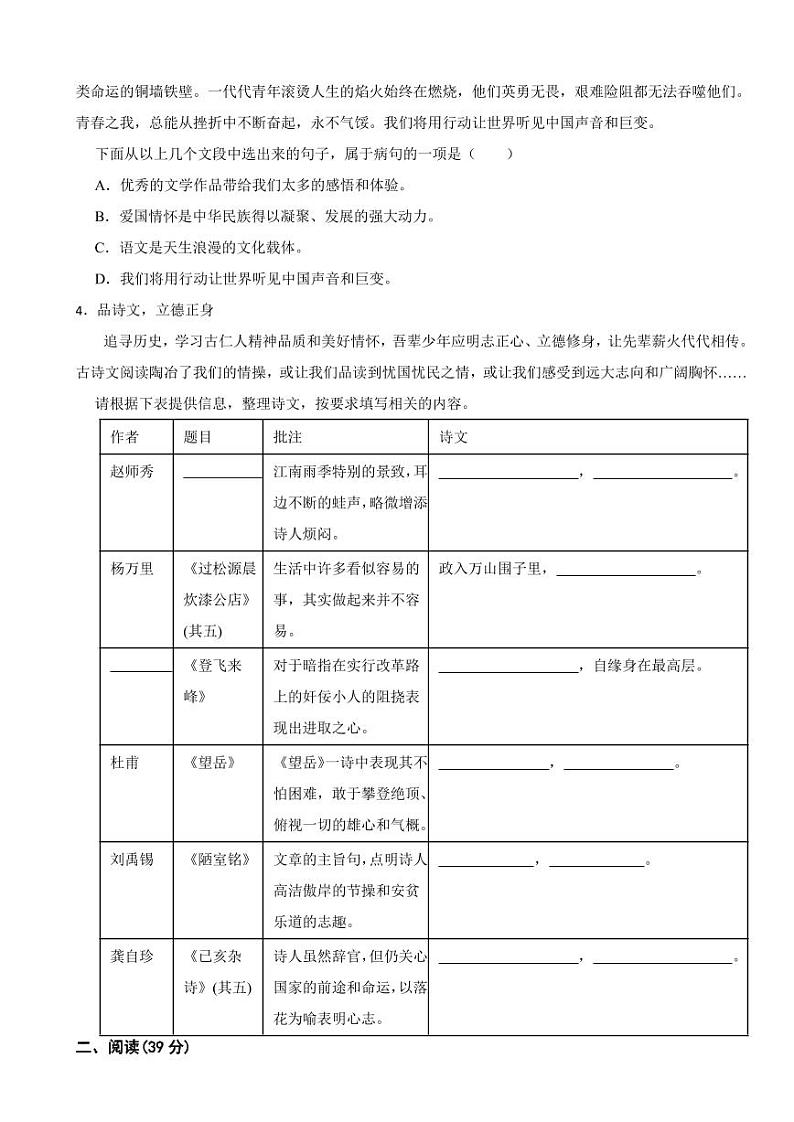 广西壮族自治区2024年七年级下学期语文期末考试试卷及答案第2页