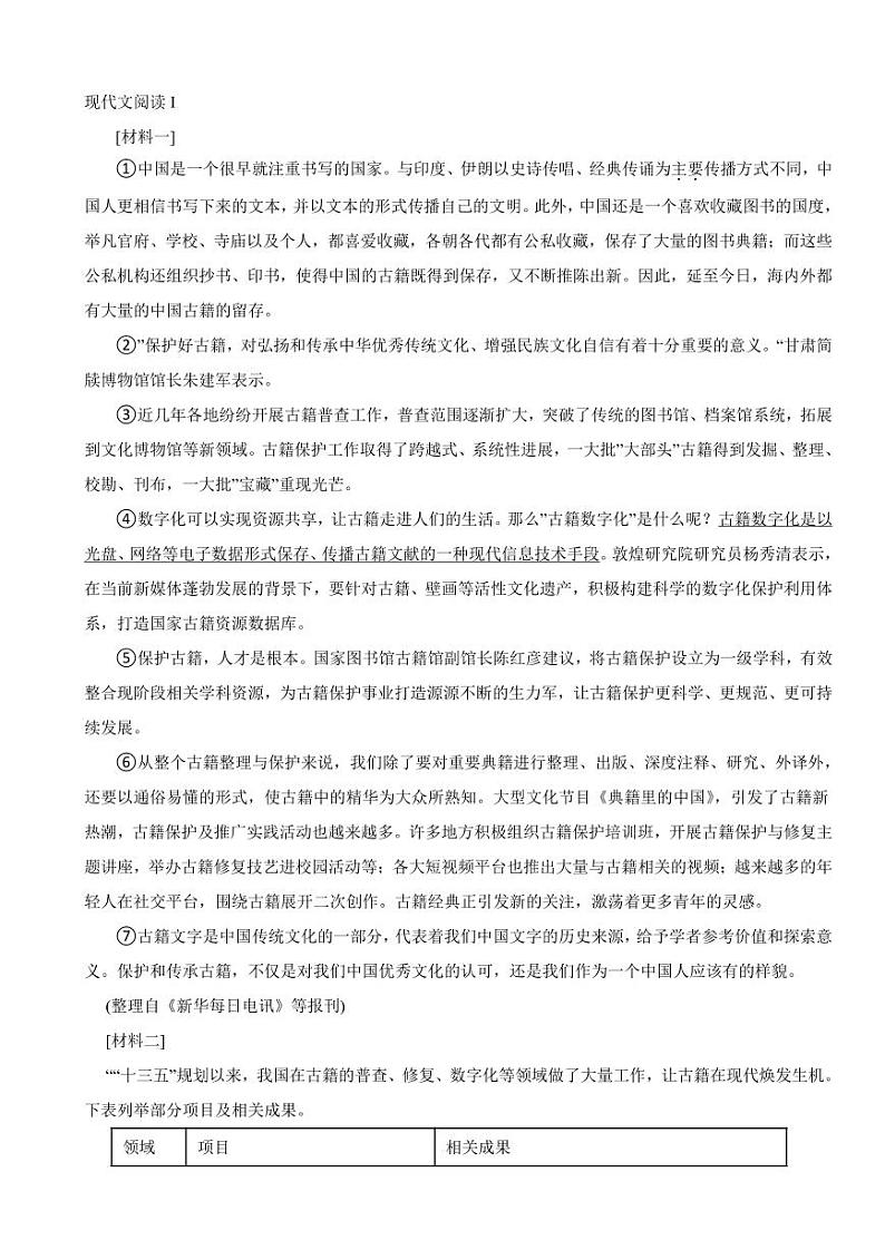 广西壮族自治区2024年七年级下学期语文期末考试试卷及答案第3页