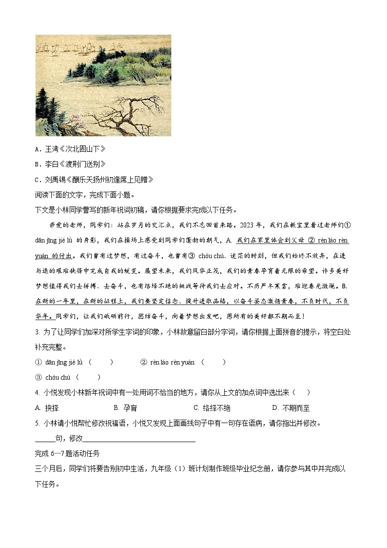 2024年广东省揭阳市普宁市中考一模语文试题(原卷版+解析版)02