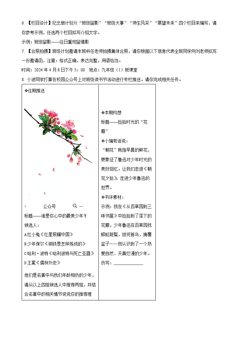 2024年广东省揭阳市普宁市中考一模语文试题(原卷版+解析版)03