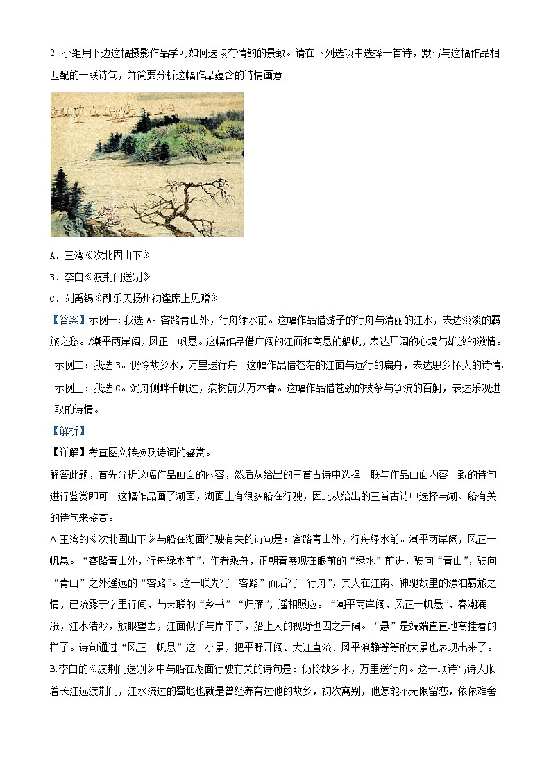 2024年广东省揭阳市普宁市中考一模语文试题(原卷版+解析版)02