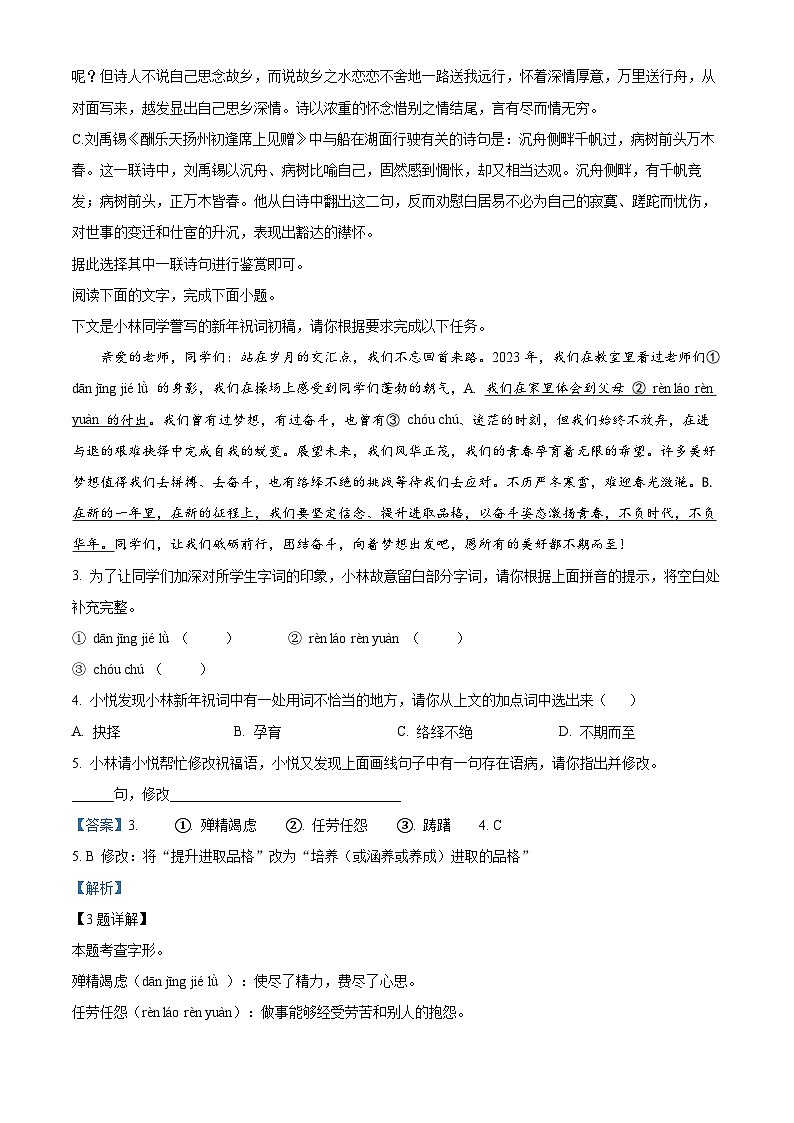 2024年广东省揭阳市普宁市中考一模语文试题(原卷版+解析版)03