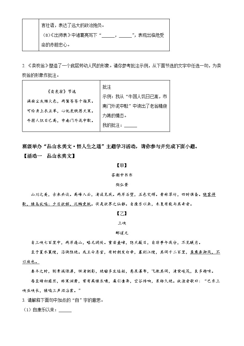 2024年山西省晋中市太谷区多校中考三模语文试题(原卷版)第2页