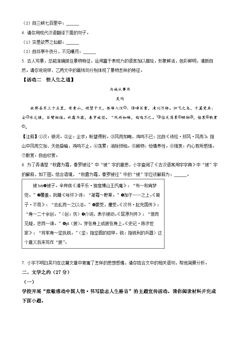 2024年山西省晋中市太谷区多校中考三模语文试题(原卷版)第3页