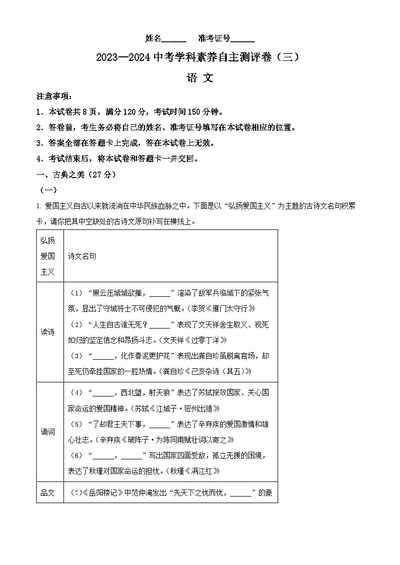 2024年山西省晋中市太谷区多校中考三模语文试题(解析版)第1页