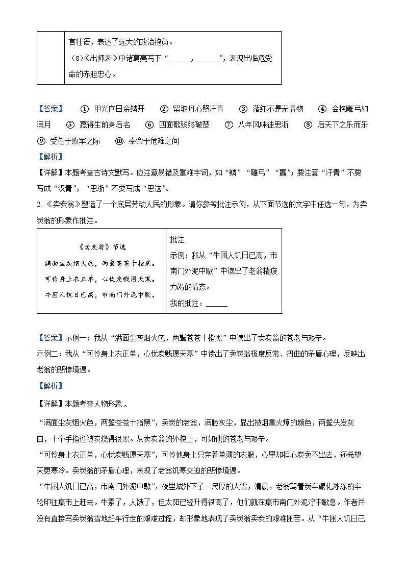 2024年山西省晋中市太谷区多校中考三模语文试题(解析版)第2页