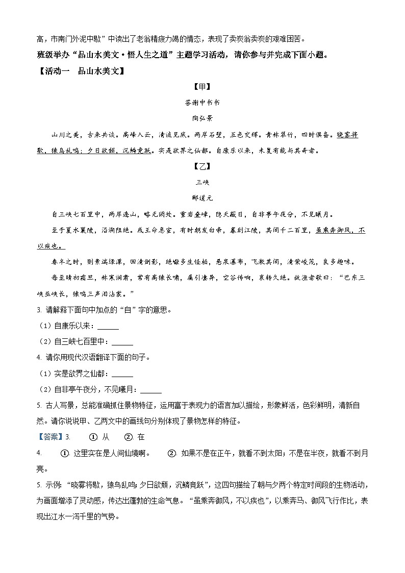 2024年山西省晋中市太谷区多校中考三模语文试题(解析版)第3页