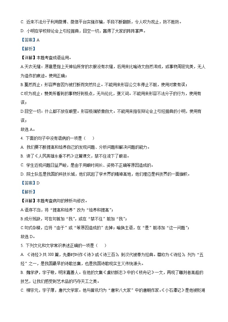 江苏省江阴市澄西片2023-2024学年八年级下学期期中语文试题(解析版)第3页