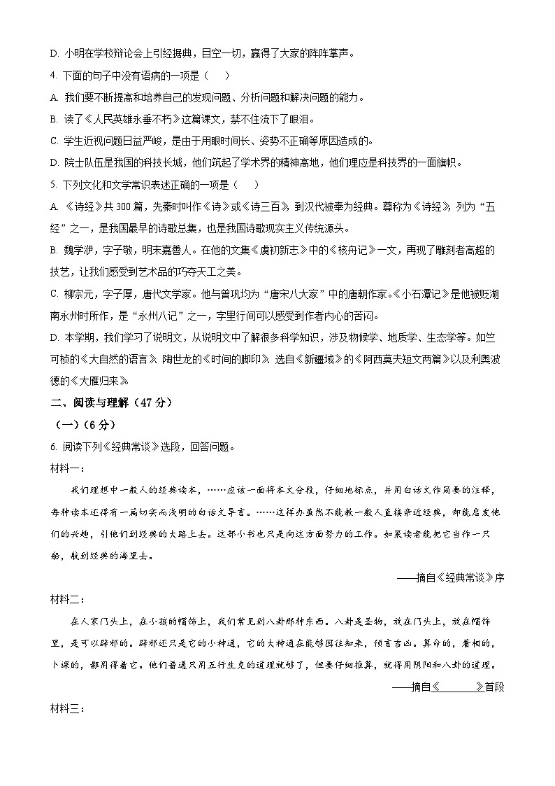 江苏省江阴市澄西片2023-2024学年八年级下学期期中语文试题(原卷版)第2页
